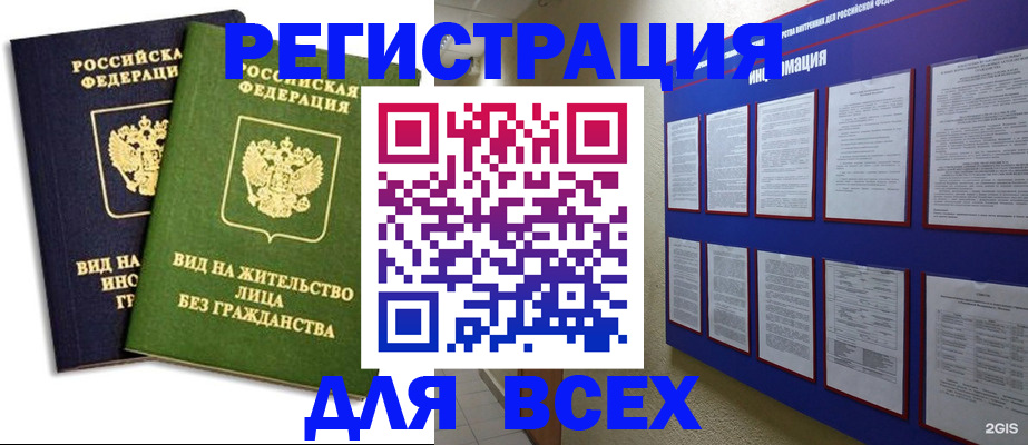 прописка для работы в Тулуне