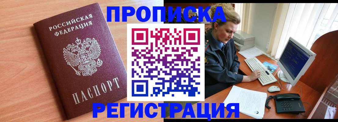 прописка 2025 в Тулуне